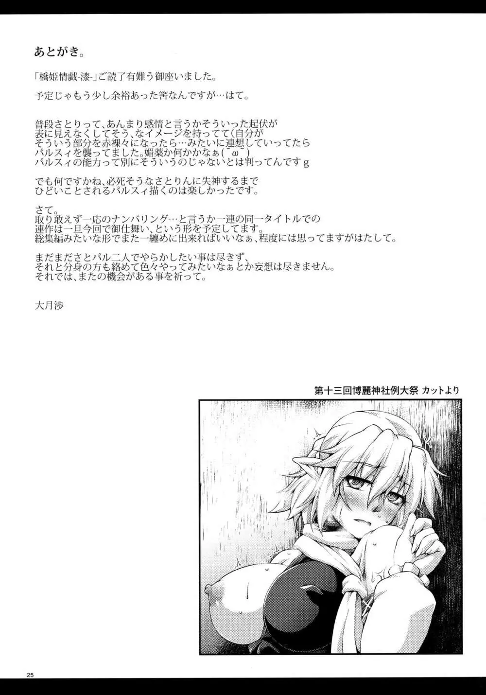 橋姫情戯 -漆- - page24