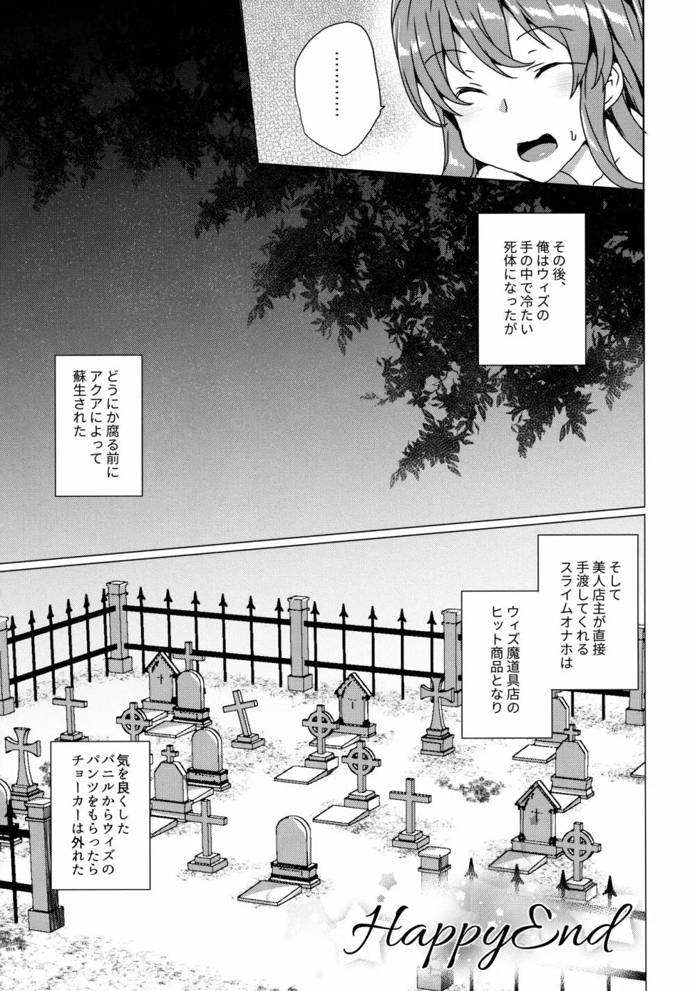 ワッフル同盟犬このすば総集編 - page103