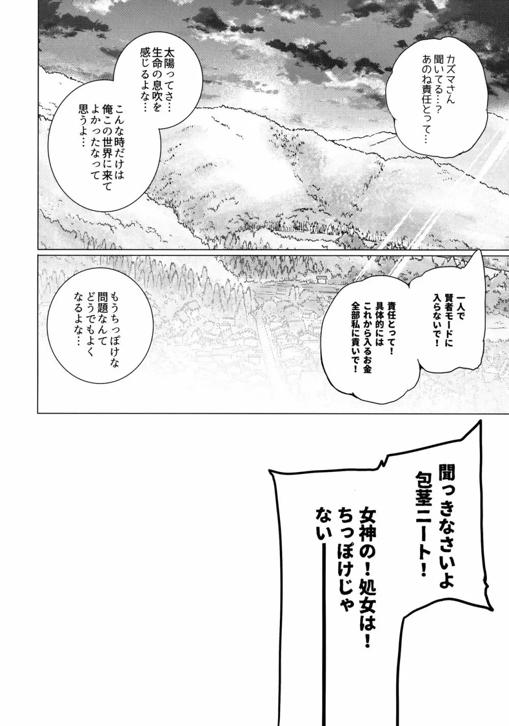 ワッフル同盟犬このすば総集編 - page14