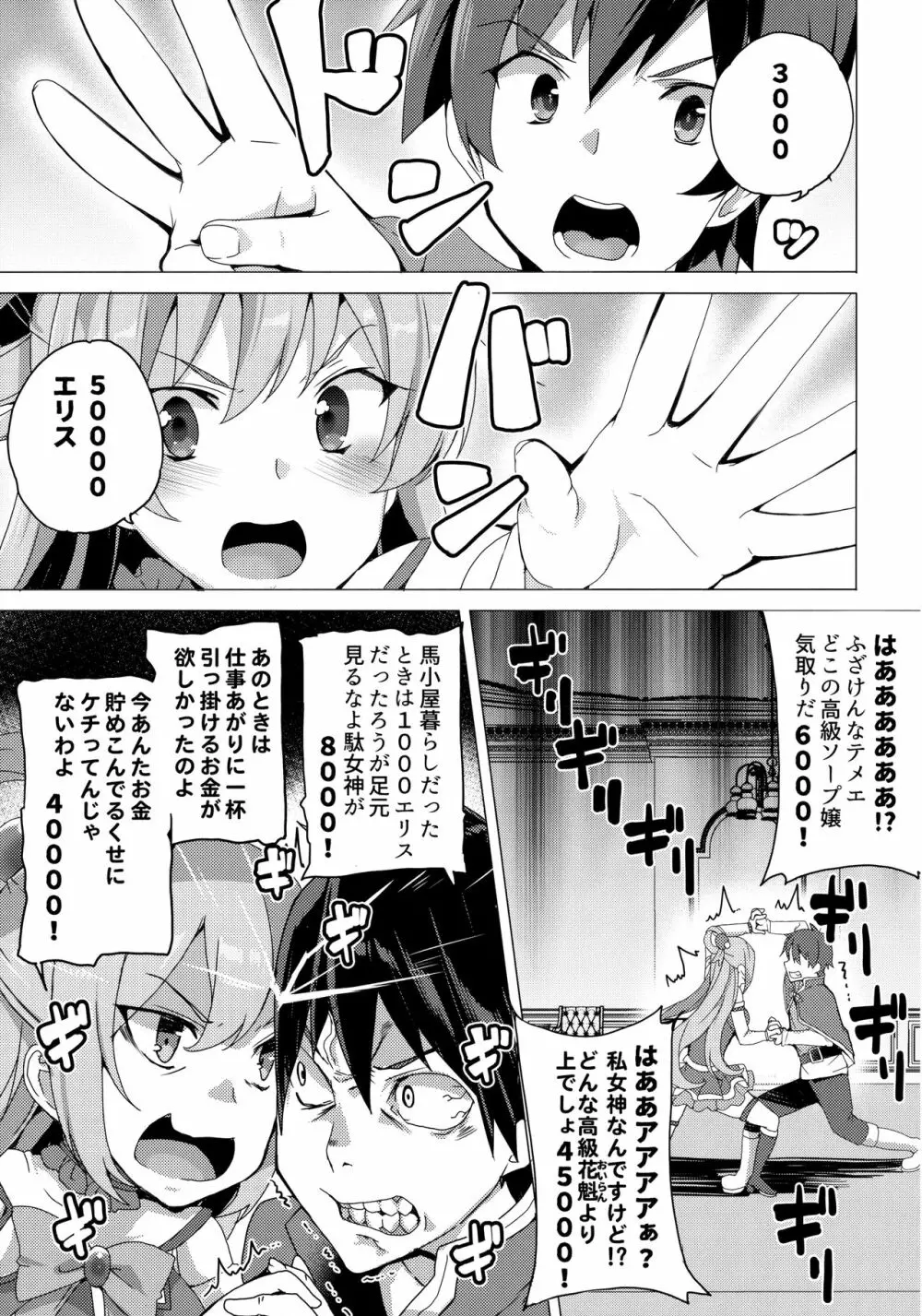 ワッフル同盟犬このすば総集編 - page17