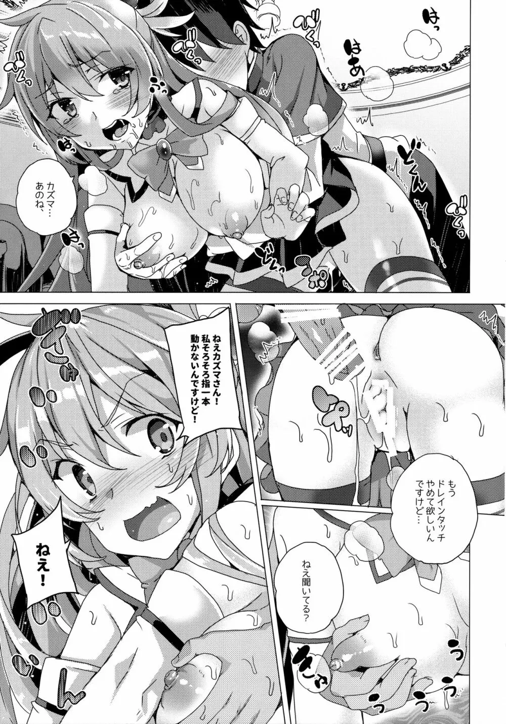 ワッフル同盟犬このすば総集編 - page25