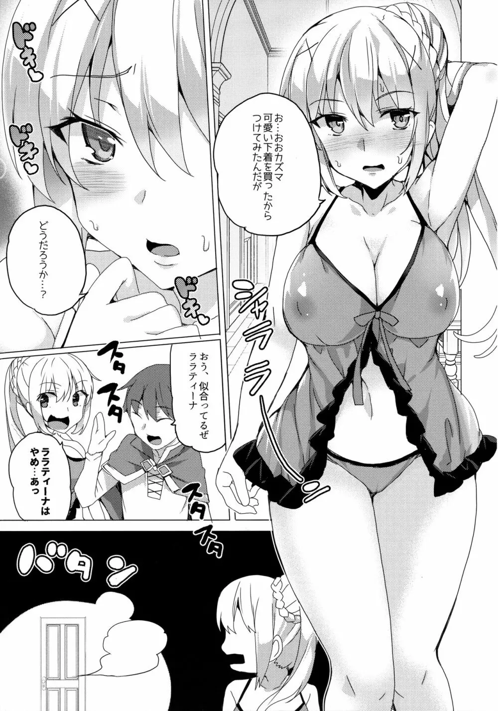 ワッフル同盟犬このすば総集編 - page27