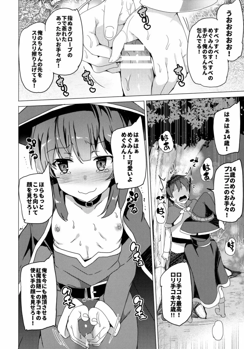 ワッフル同盟犬このすば総集編 - page30