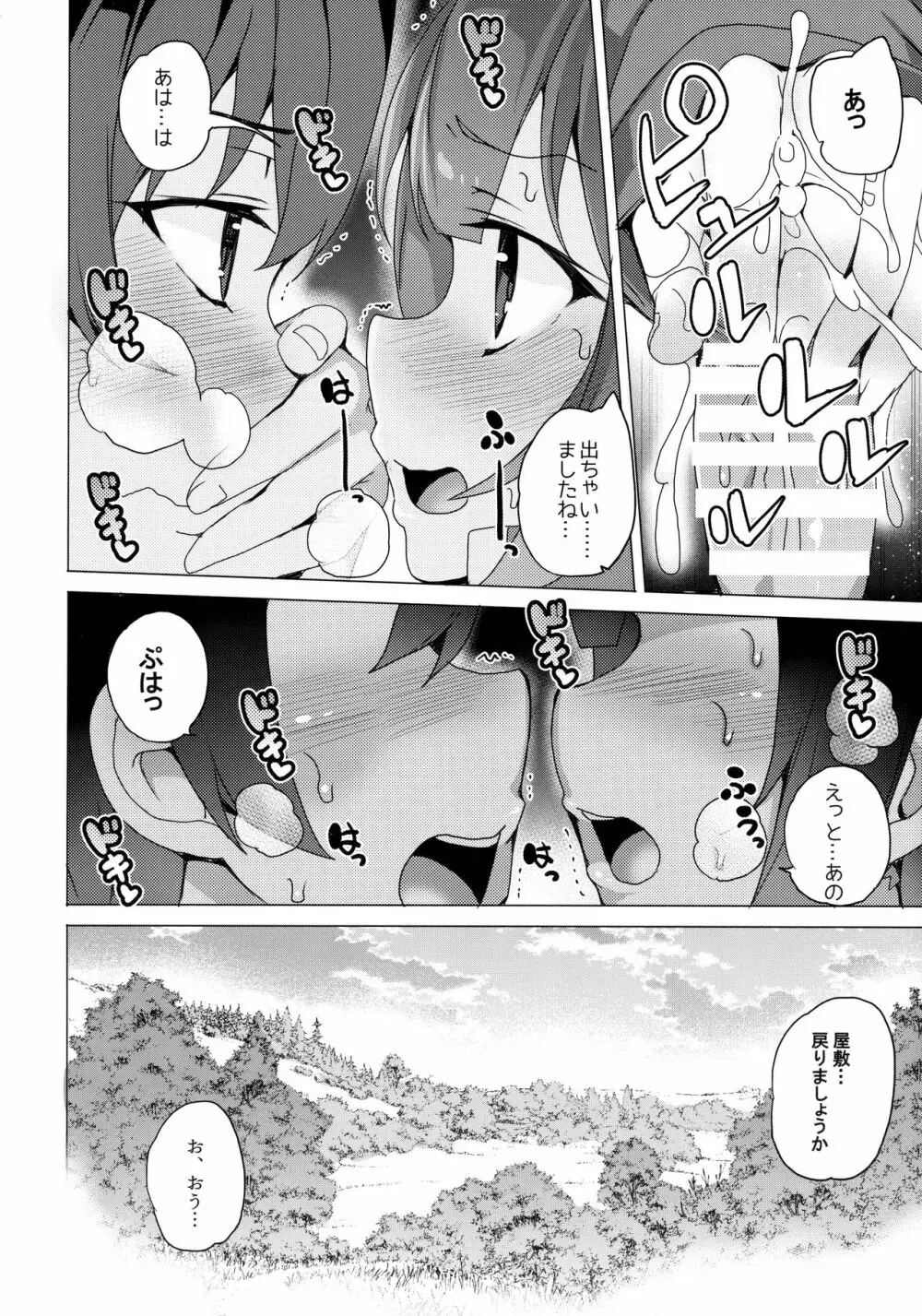 ワッフル同盟犬このすば総集編 - page32