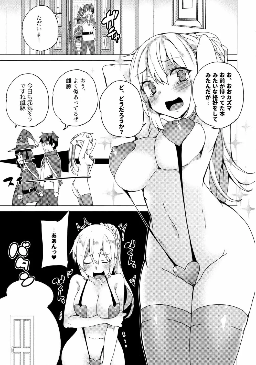 ワッフル同盟犬このすば総集編 - page33