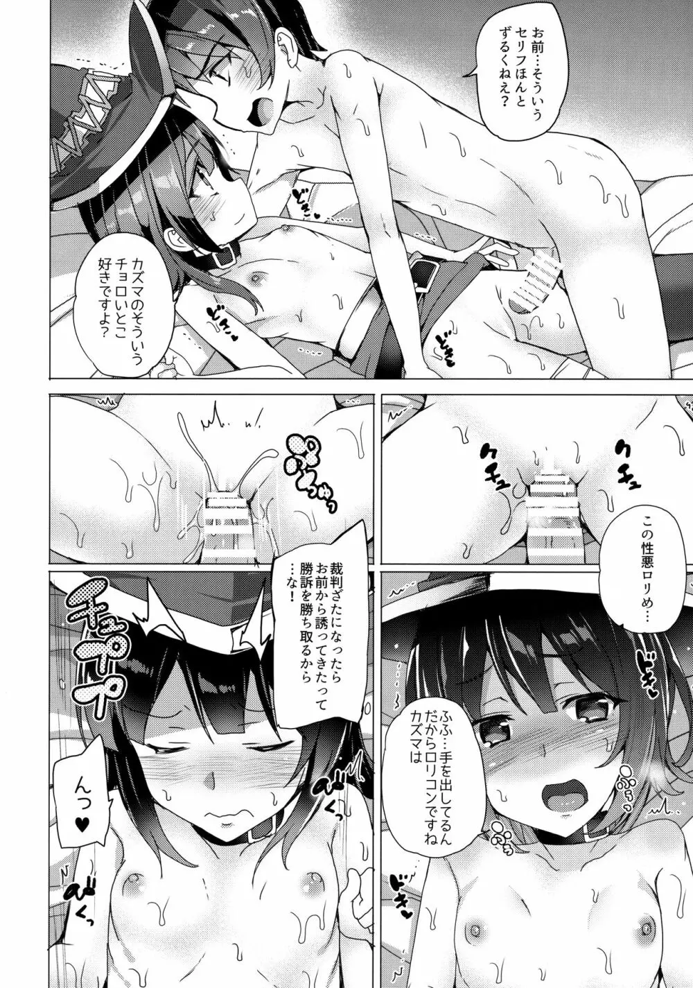 ワッフル同盟犬このすば総集編 - page36