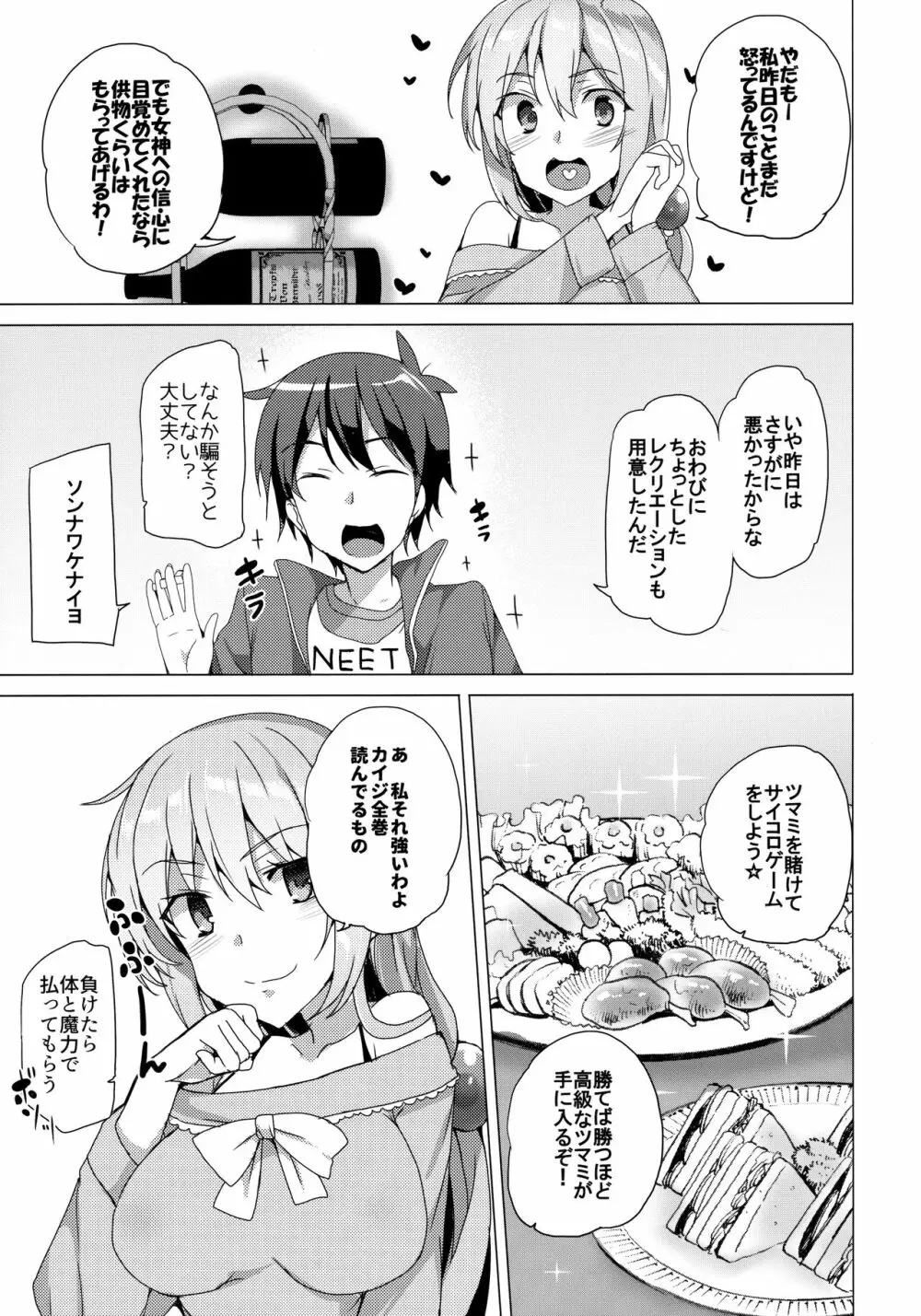 ワッフル同盟犬このすば総集編 - page41