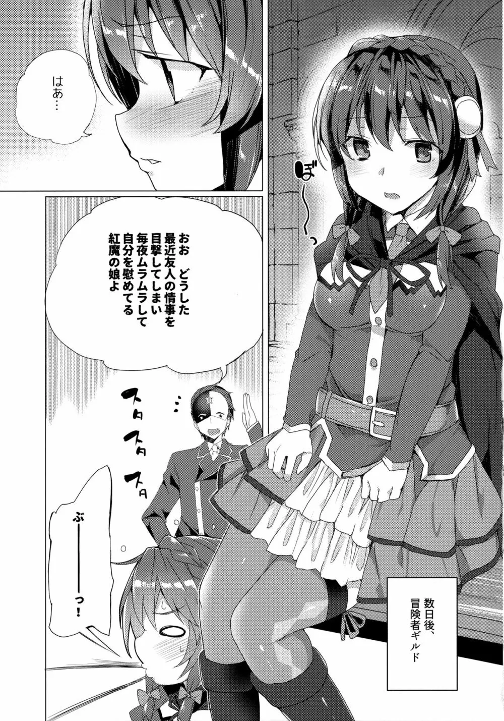 ワッフル同盟犬このすば総集編 - page47