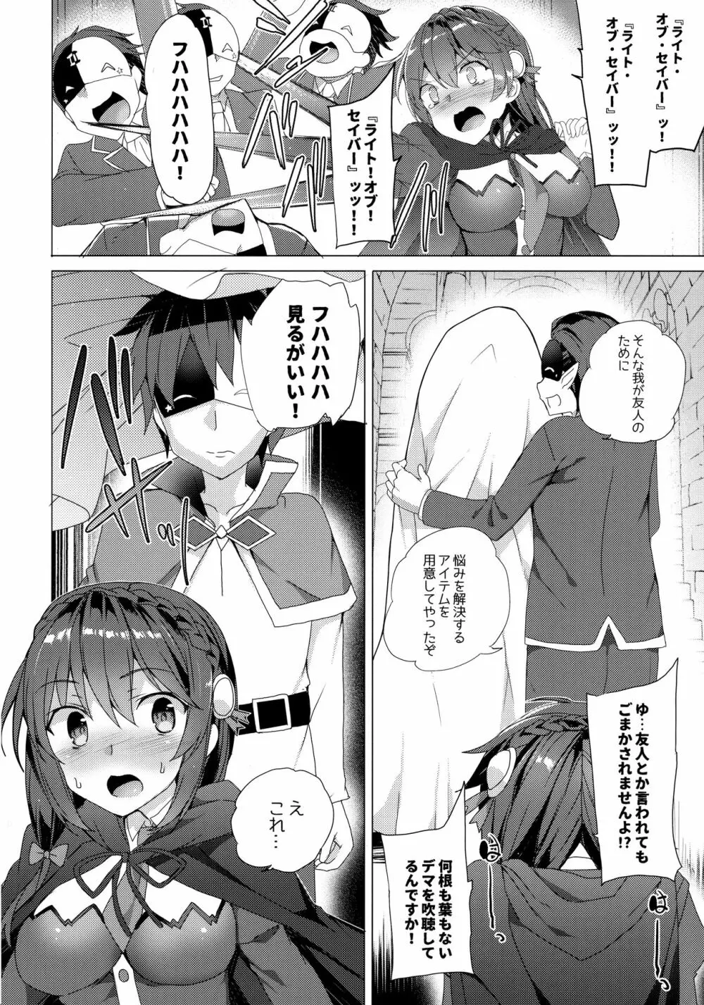 ワッフル同盟犬このすば総集編 - page48