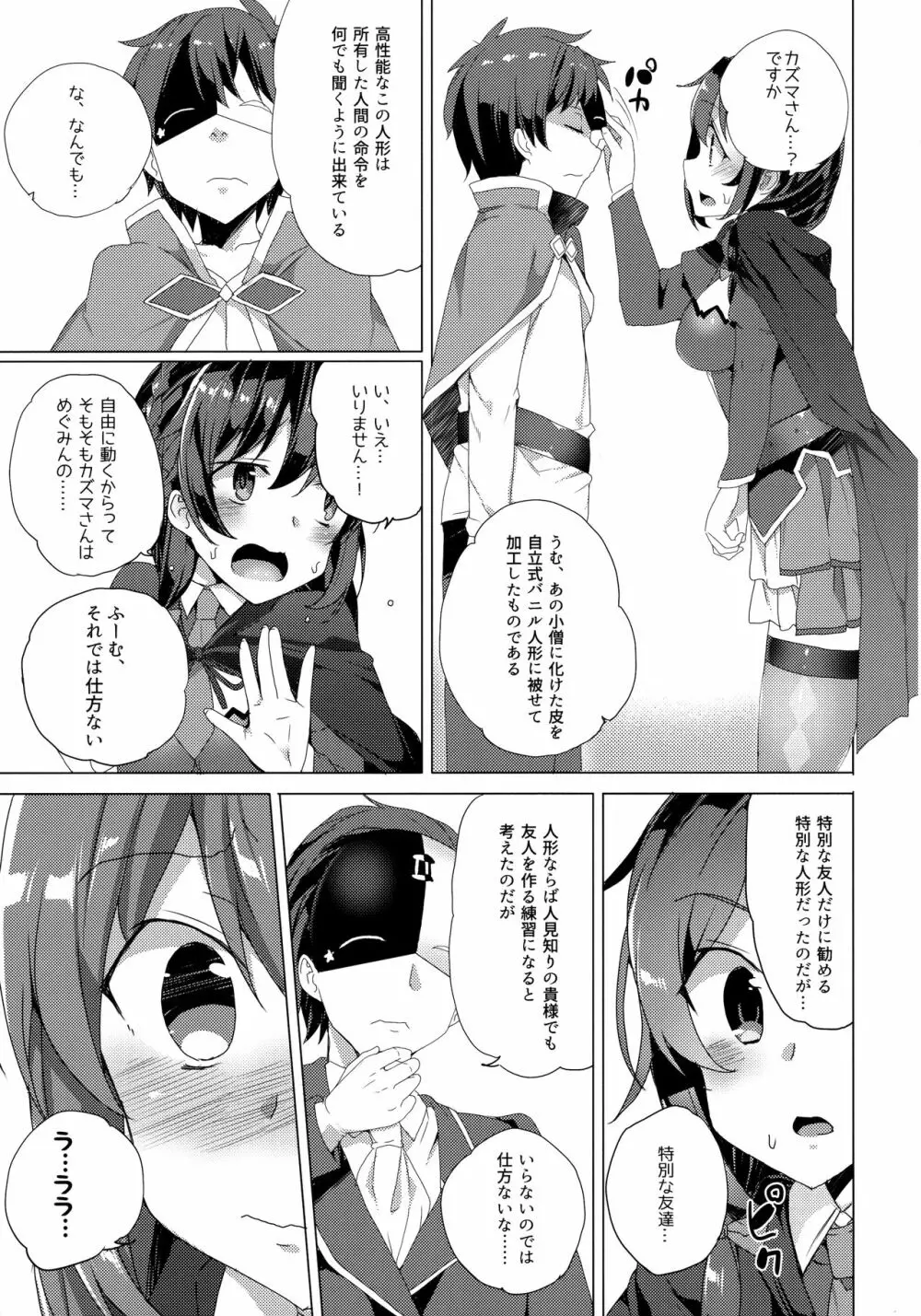 ワッフル同盟犬このすば総集編 - page49