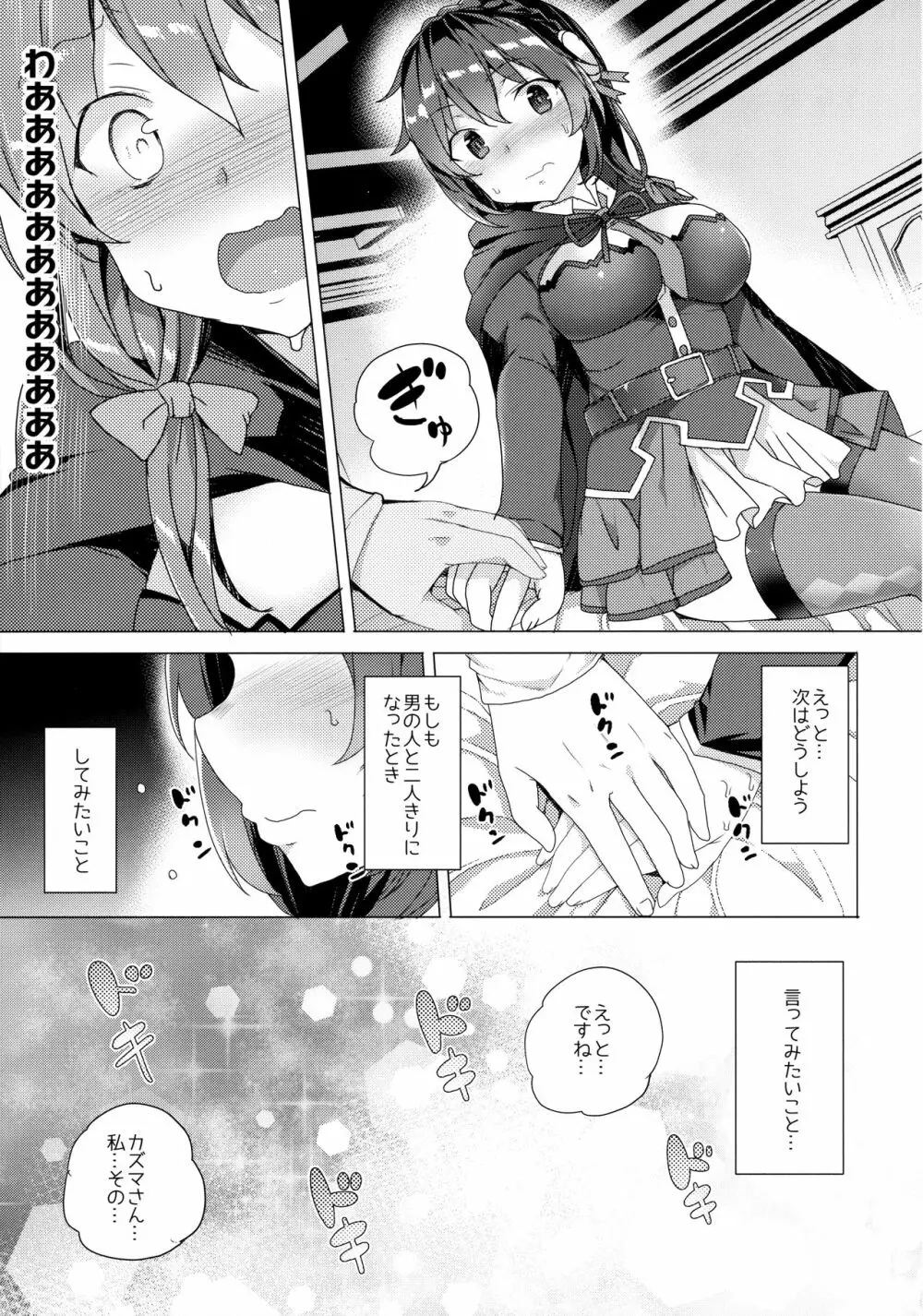 ワッフル同盟犬このすば総集編 - page51