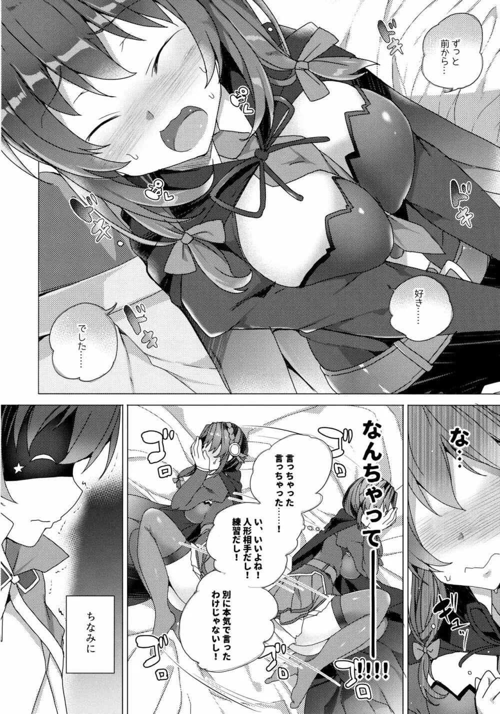 ワッフル同盟犬このすば総集編 - page52