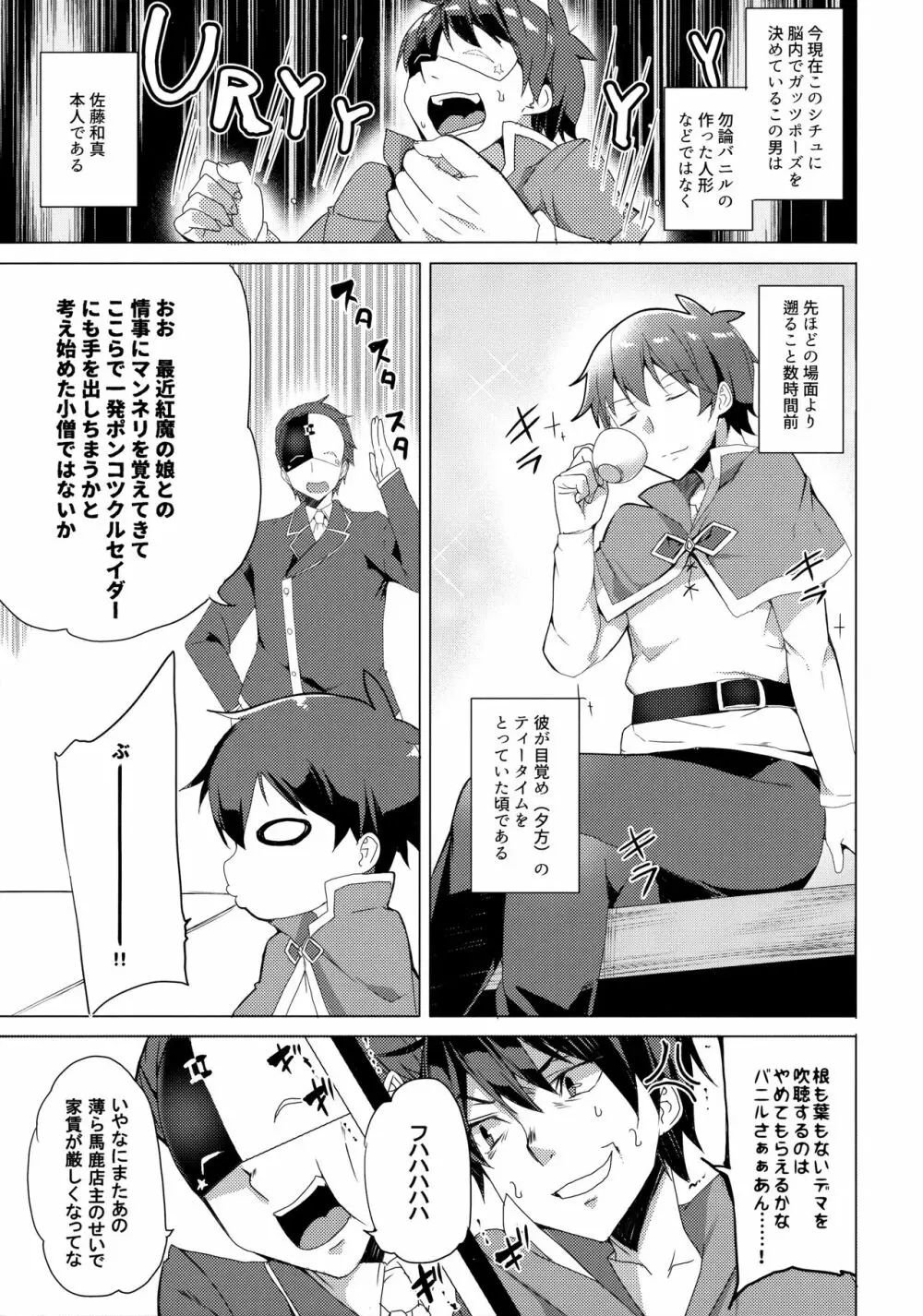 ワッフル同盟犬このすば総集編 - page53