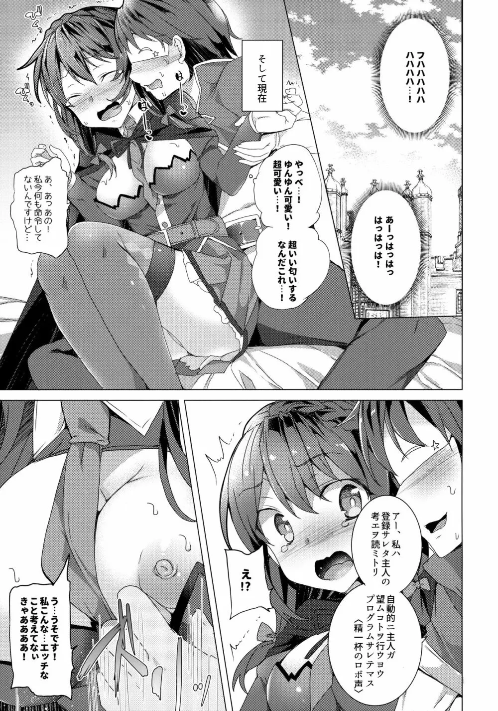 ワッフル同盟犬このすば総集編 - page58