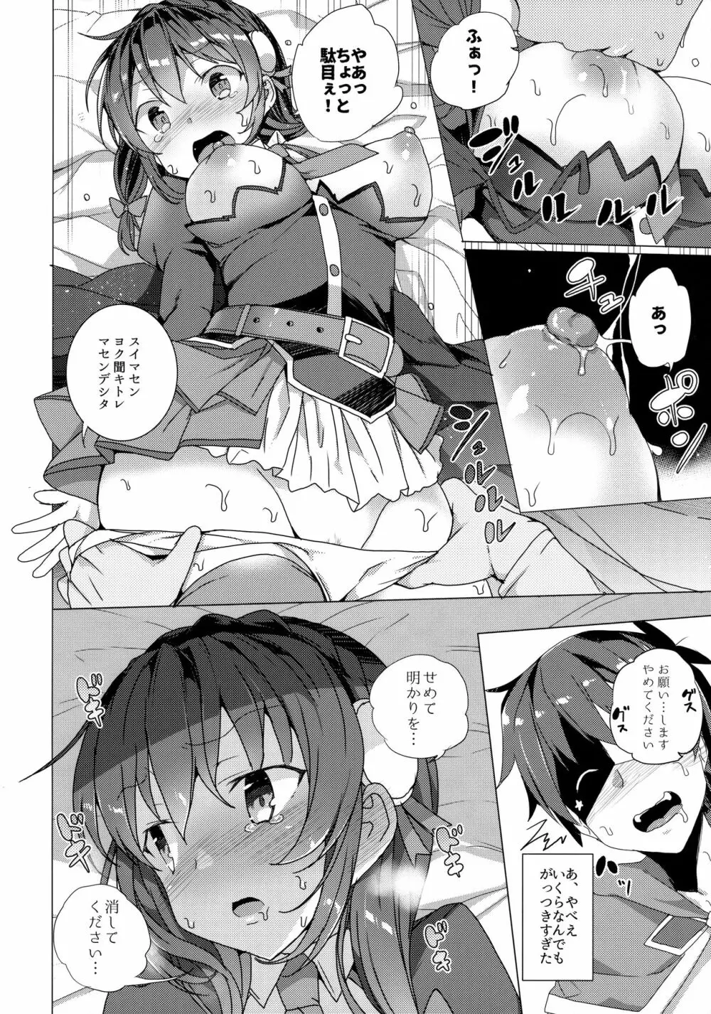 ワッフル同盟犬このすば総集編 - page59