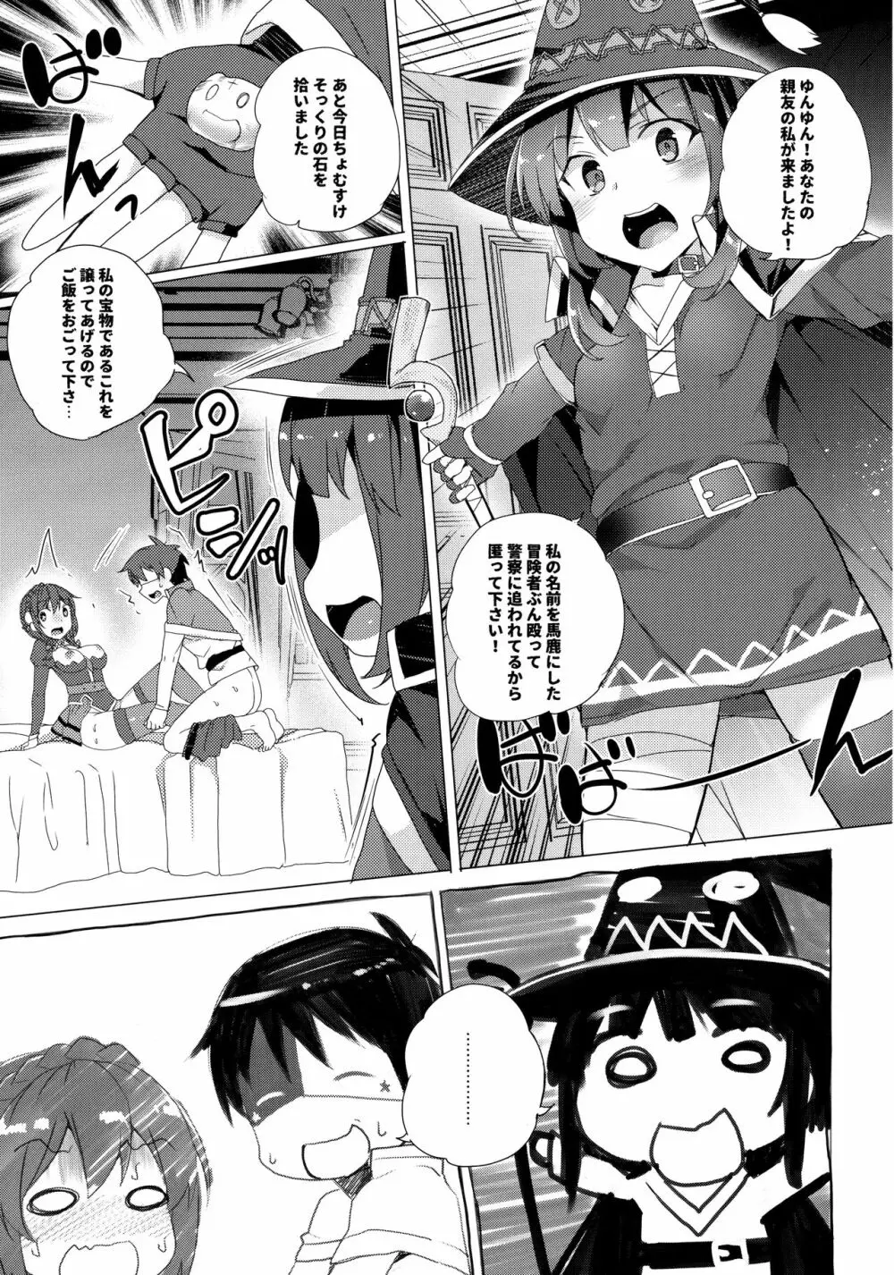 ワッフル同盟犬このすば総集編 - page62