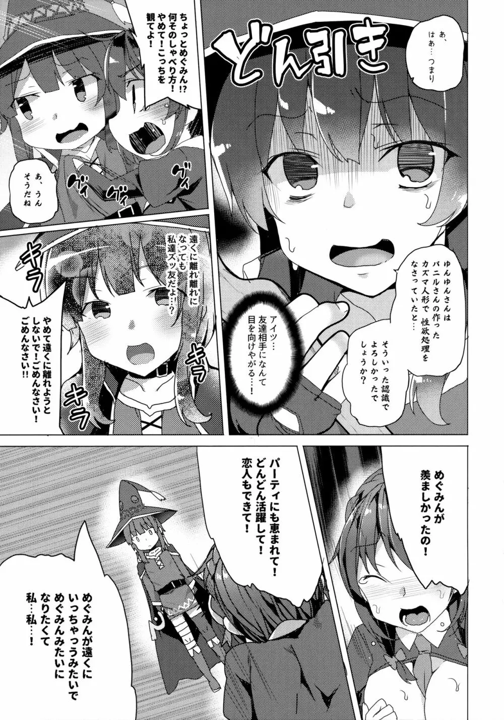 ワッフル同盟犬このすば総集編 - page64