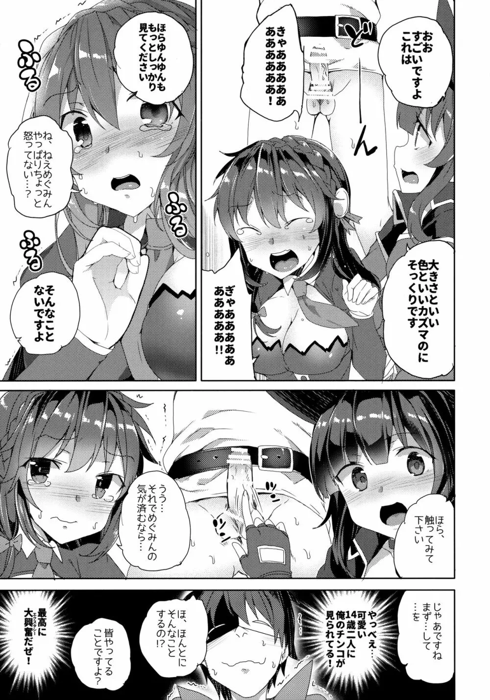 ワッフル同盟犬このすば総集編 - page66