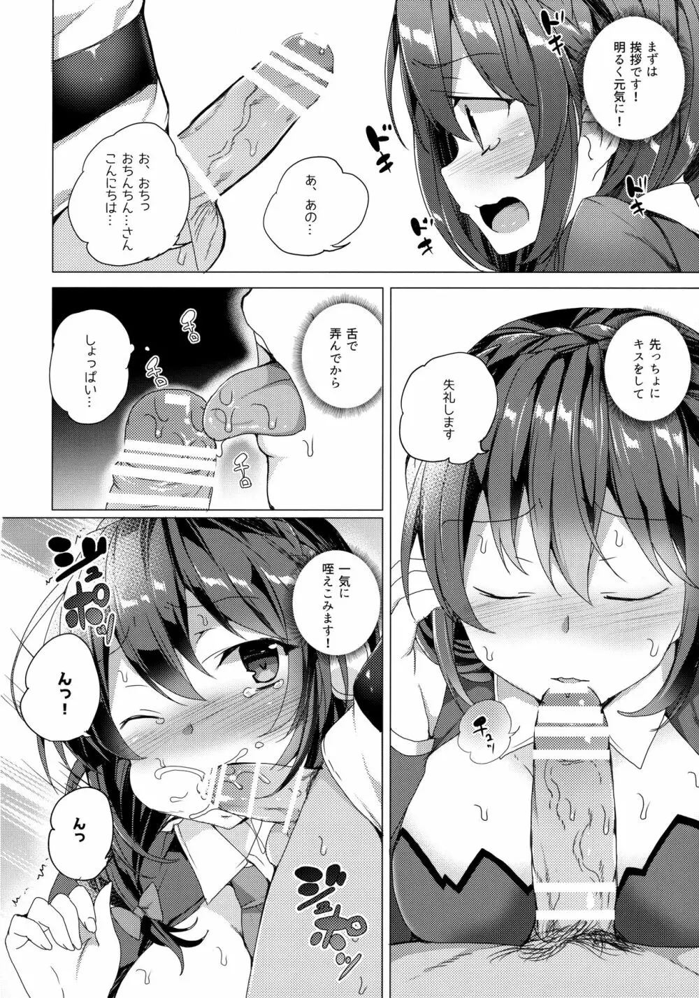 ワッフル同盟犬このすば総集編 - page67