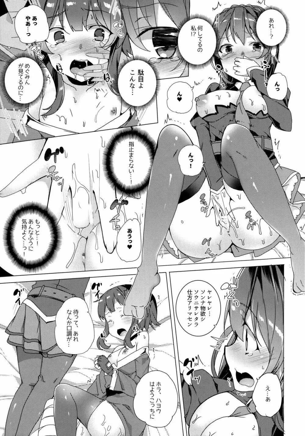 ワッフル同盟犬このすば総集編 - page74