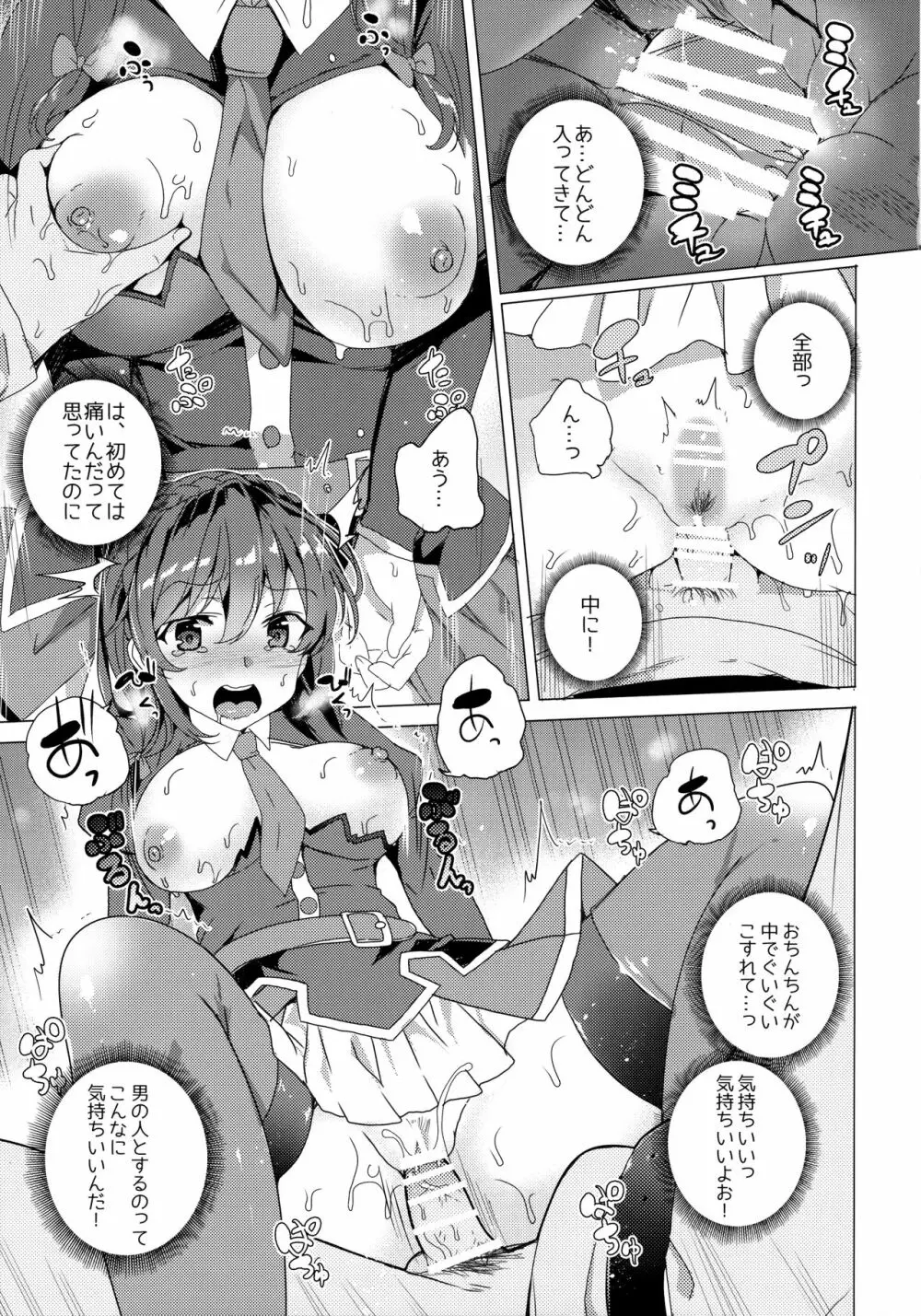 ワッフル同盟犬このすば総集編 - page76