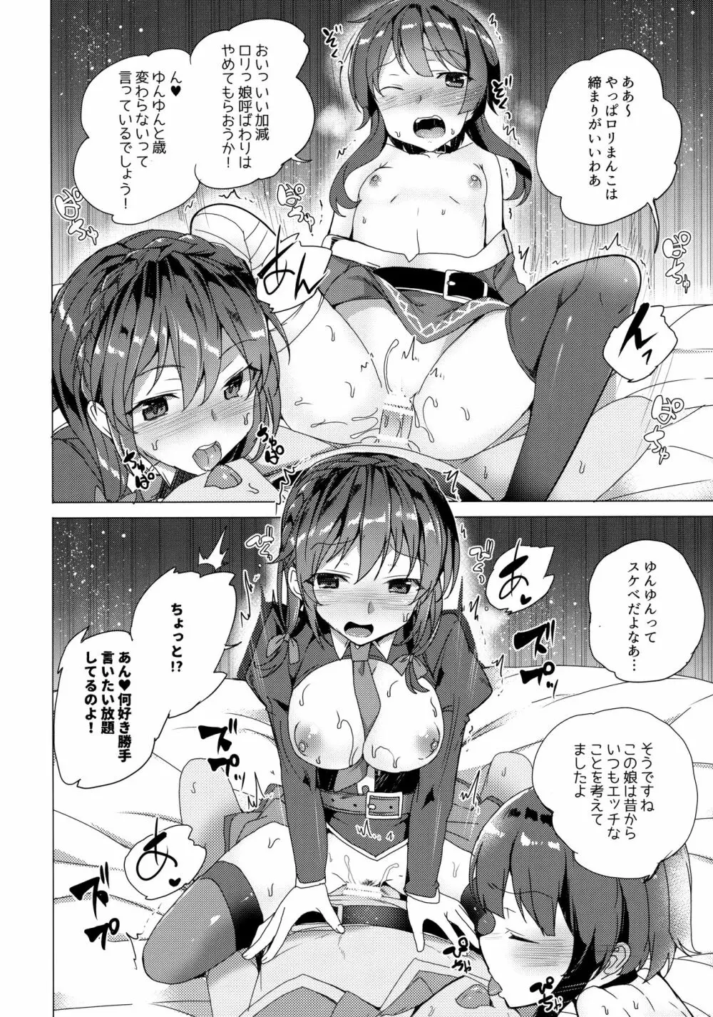 ワッフル同盟犬このすば総集編 - page79