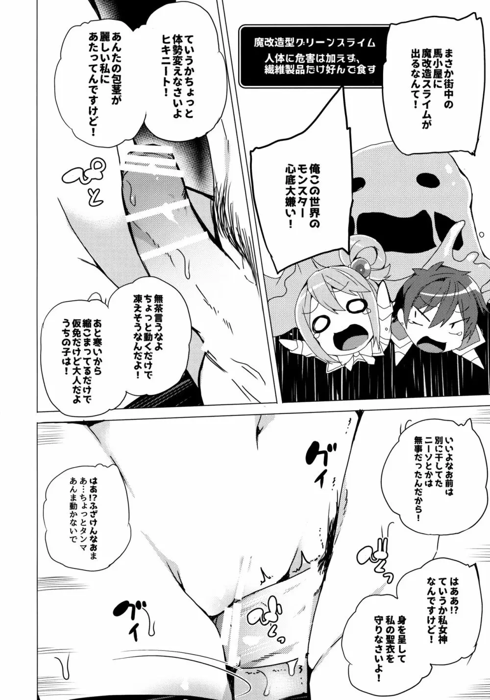 ワッフル同盟犬このすば総集編 - page8