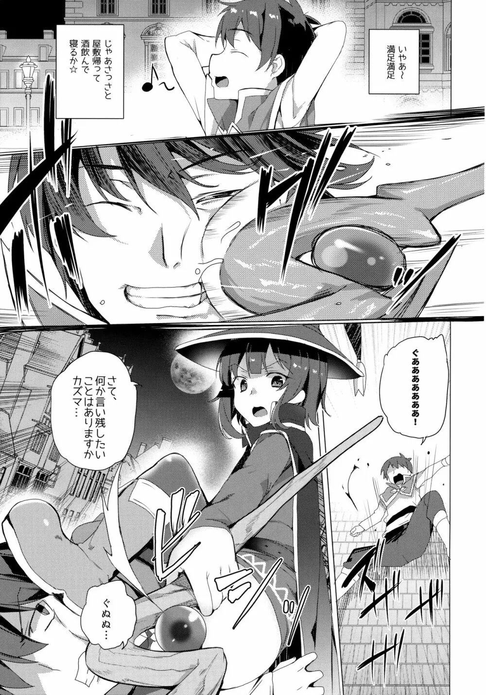 ワッフル同盟犬このすば総集編 - page85