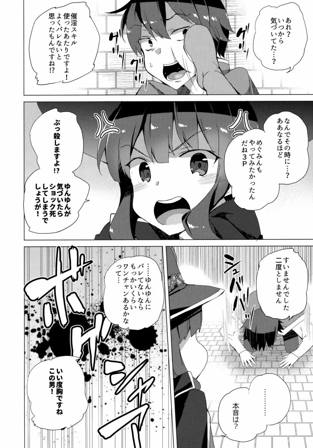 ワッフル同盟犬このすば総集編 - page86