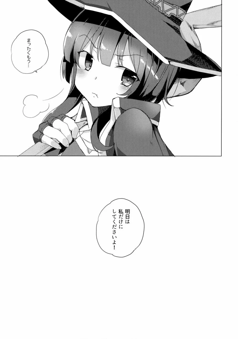 ワッフル同盟犬このすば総集編 - page87