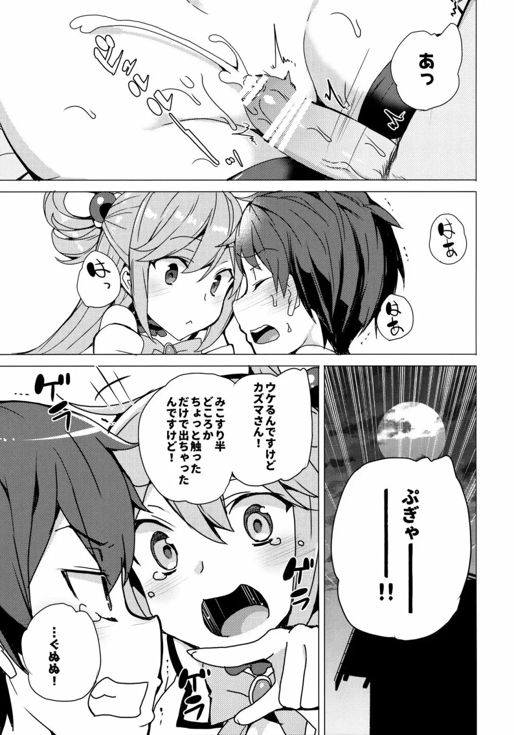 ワッフル同盟犬このすば総集編 - page9