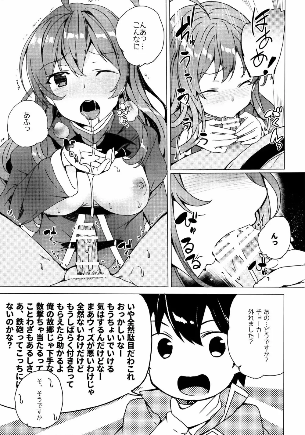 ワッフル同盟犬このすば総集編 - page91