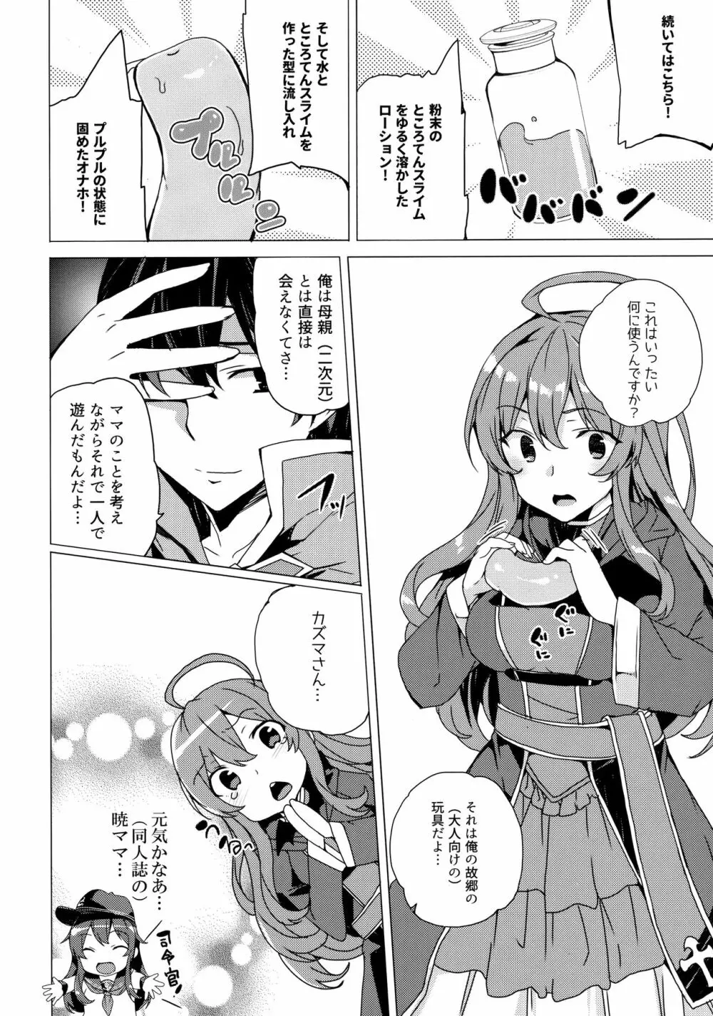 ワッフル同盟犬このすば総集編 - page92