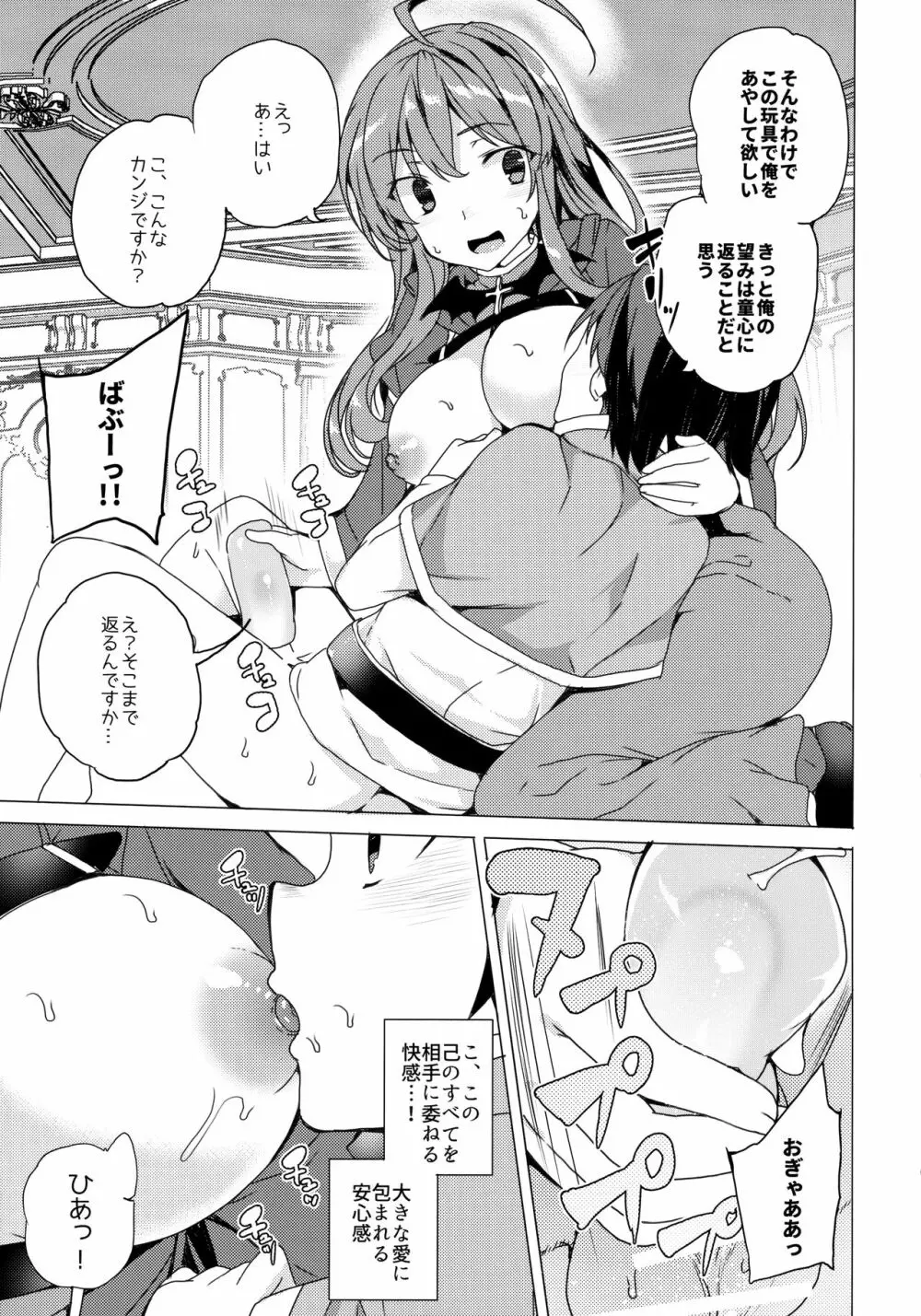 ワッフル同盟犬このすば総集編 - page93