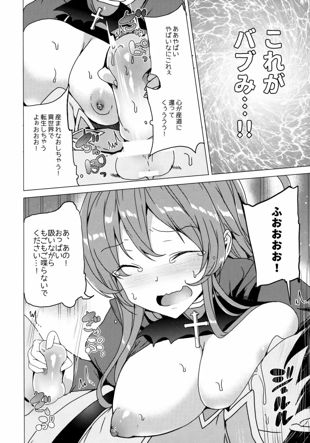 ワッフル同盟犬このすば総集編 - page94