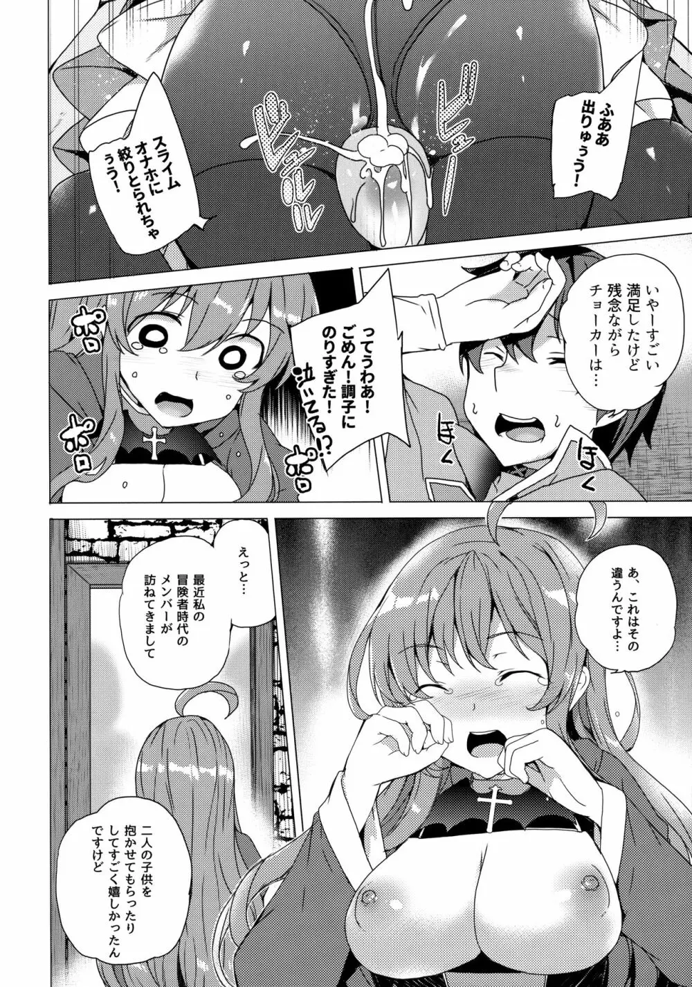 ワッフル同盟犬このすば総集編 - page96