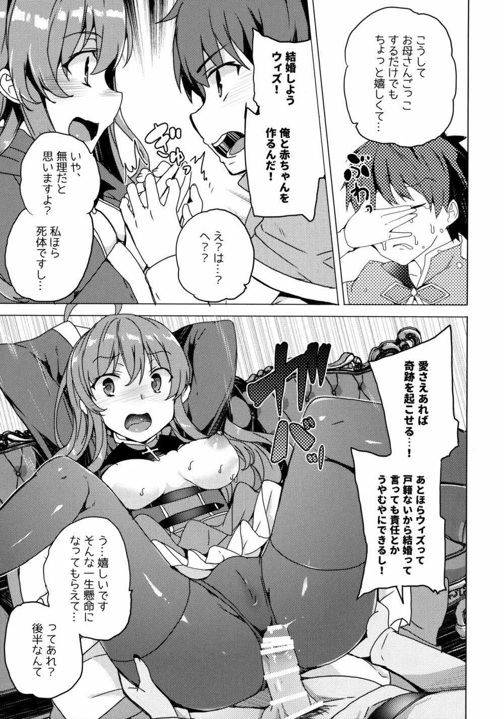 ワッフル同盟犬このすば総集編 - page97