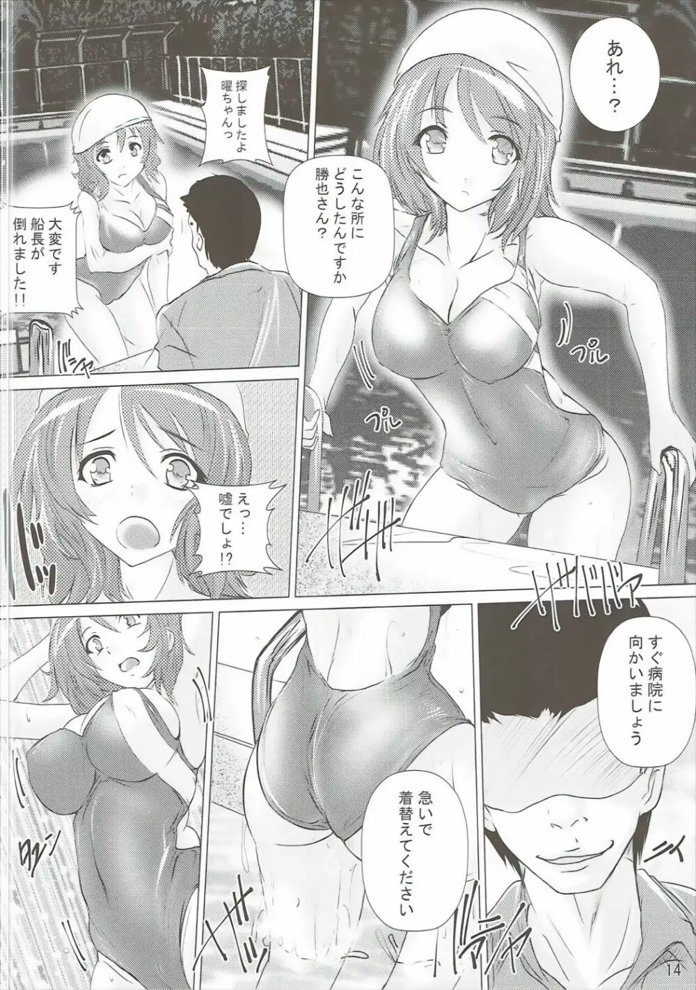 オンリーマイアイドル - page13