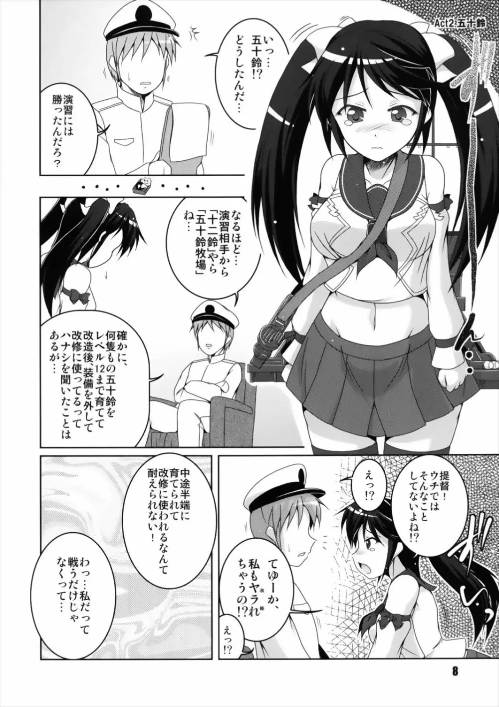 長五名これくしょん - page8