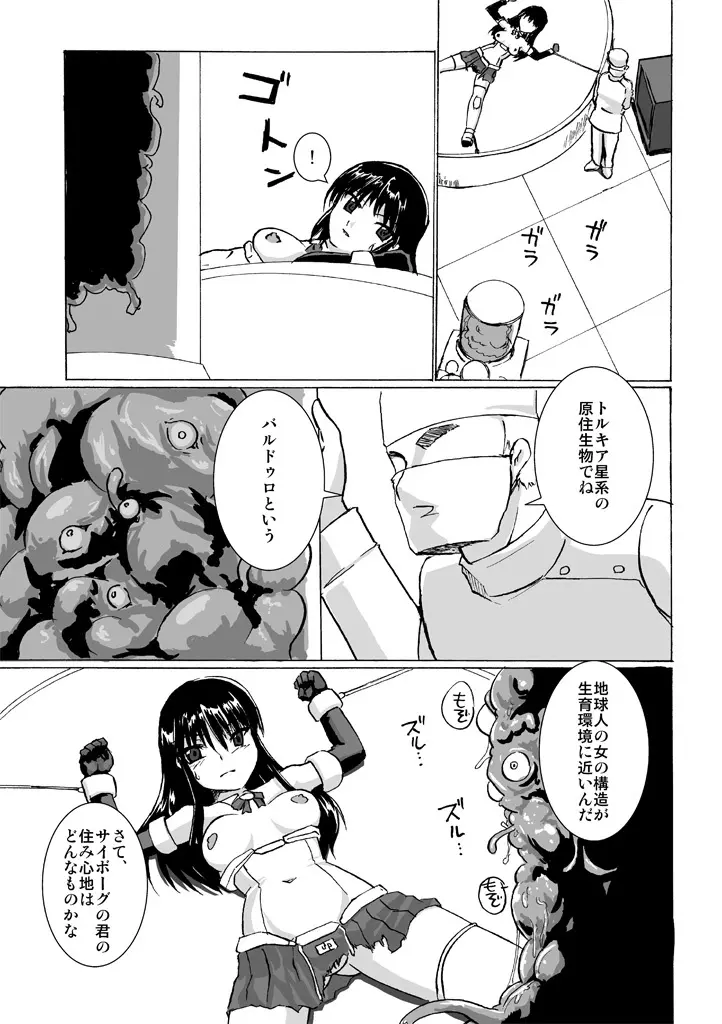 科學闘姫シルバーライナ４ - page7