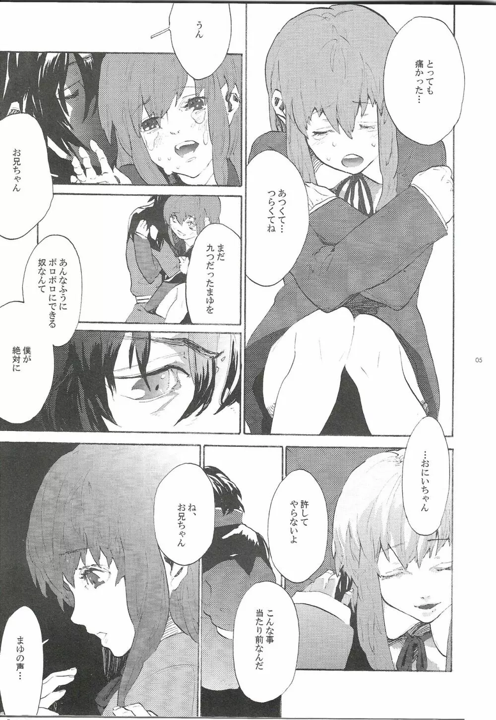 まるで夢を見ているみたい - page4