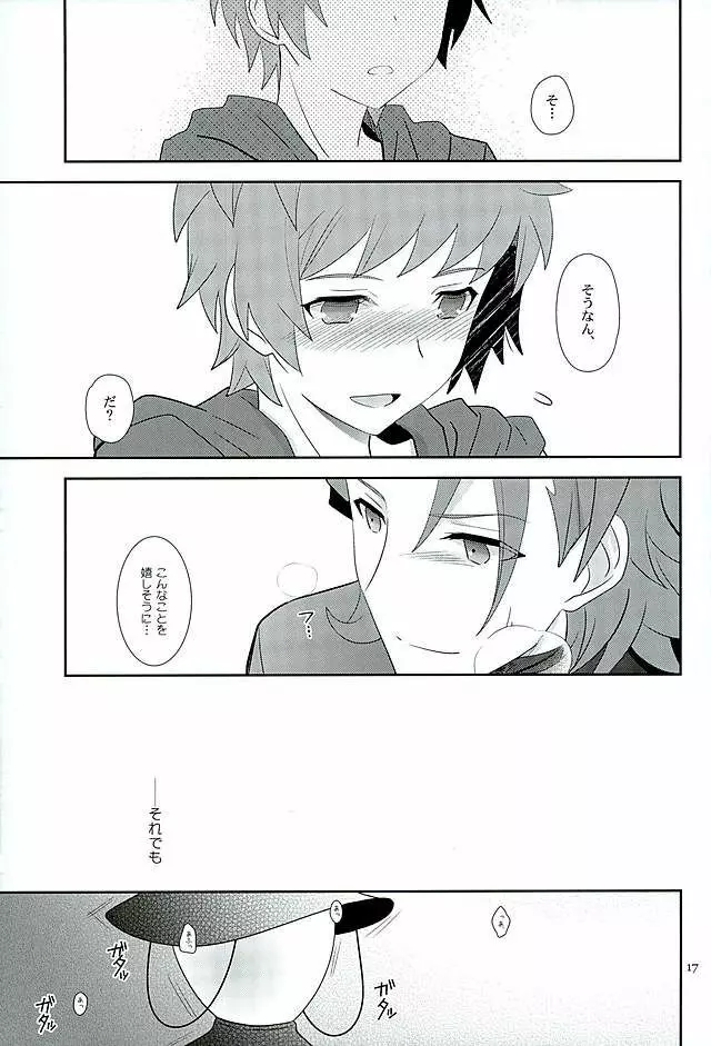 炎帝様も我慢は出来ない - page15