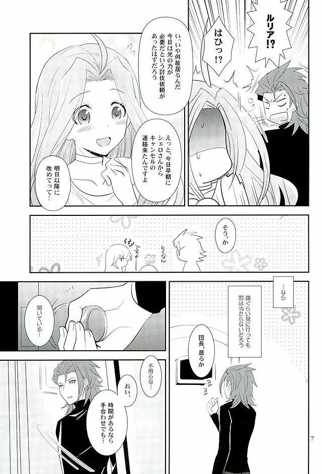 炎帝様も我慢は出来ない - page5