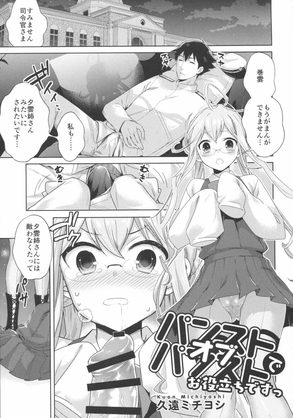 むれパラ☆タイツ湾合同演習! - page39