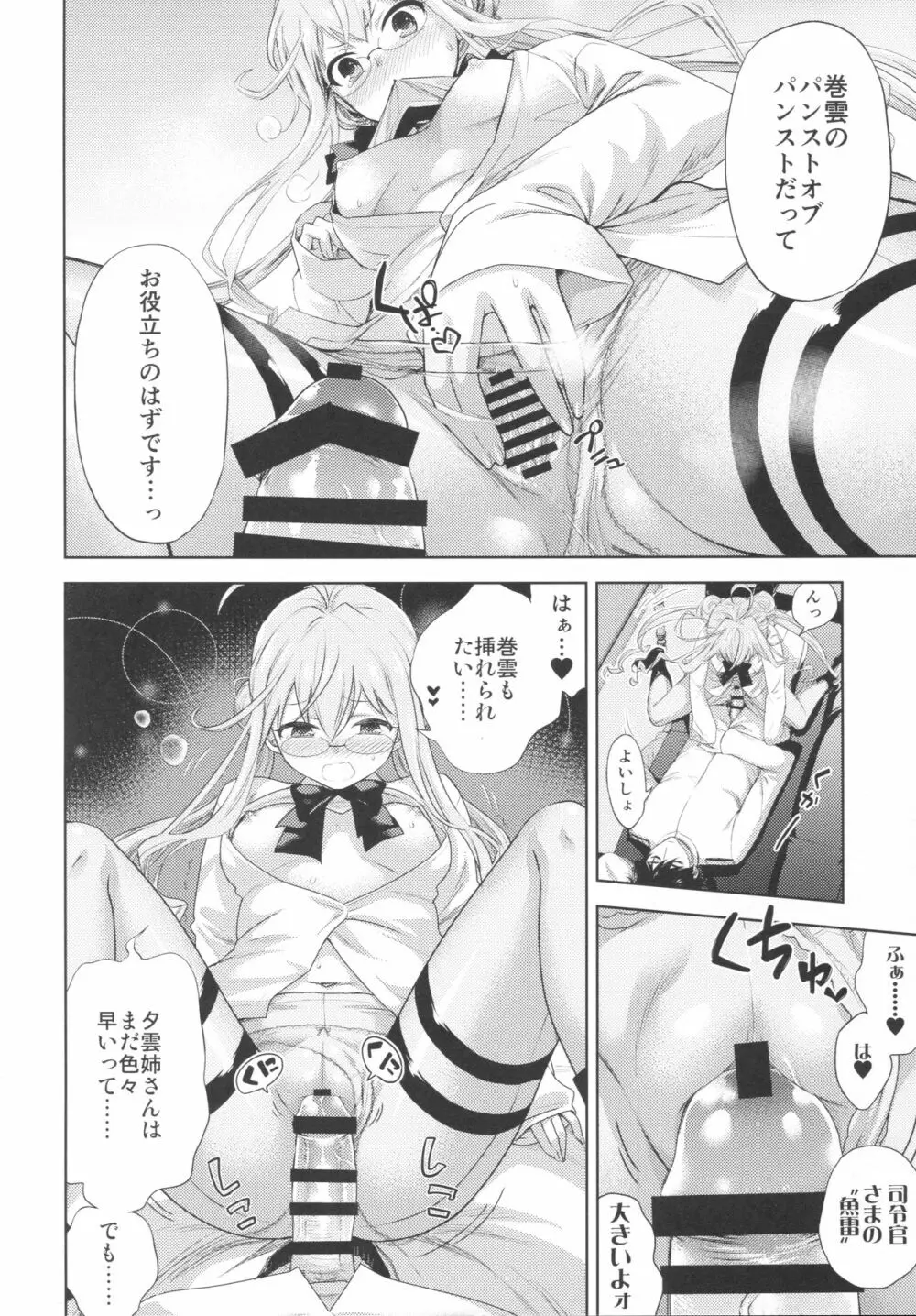 むれパラ☆タイツ湾合同演習! - page40