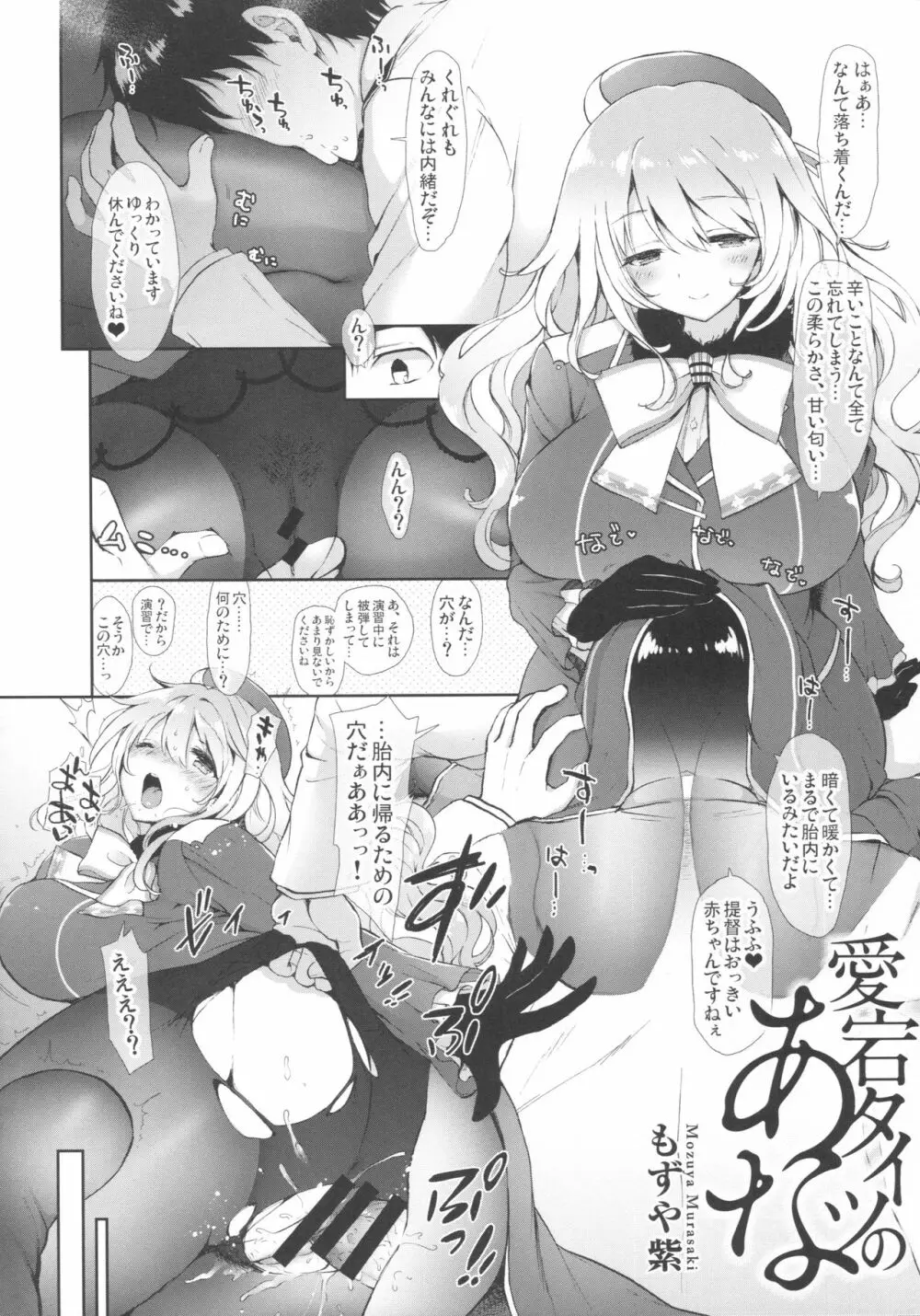 むれパラ☆タイツ湾合同演習! - page52