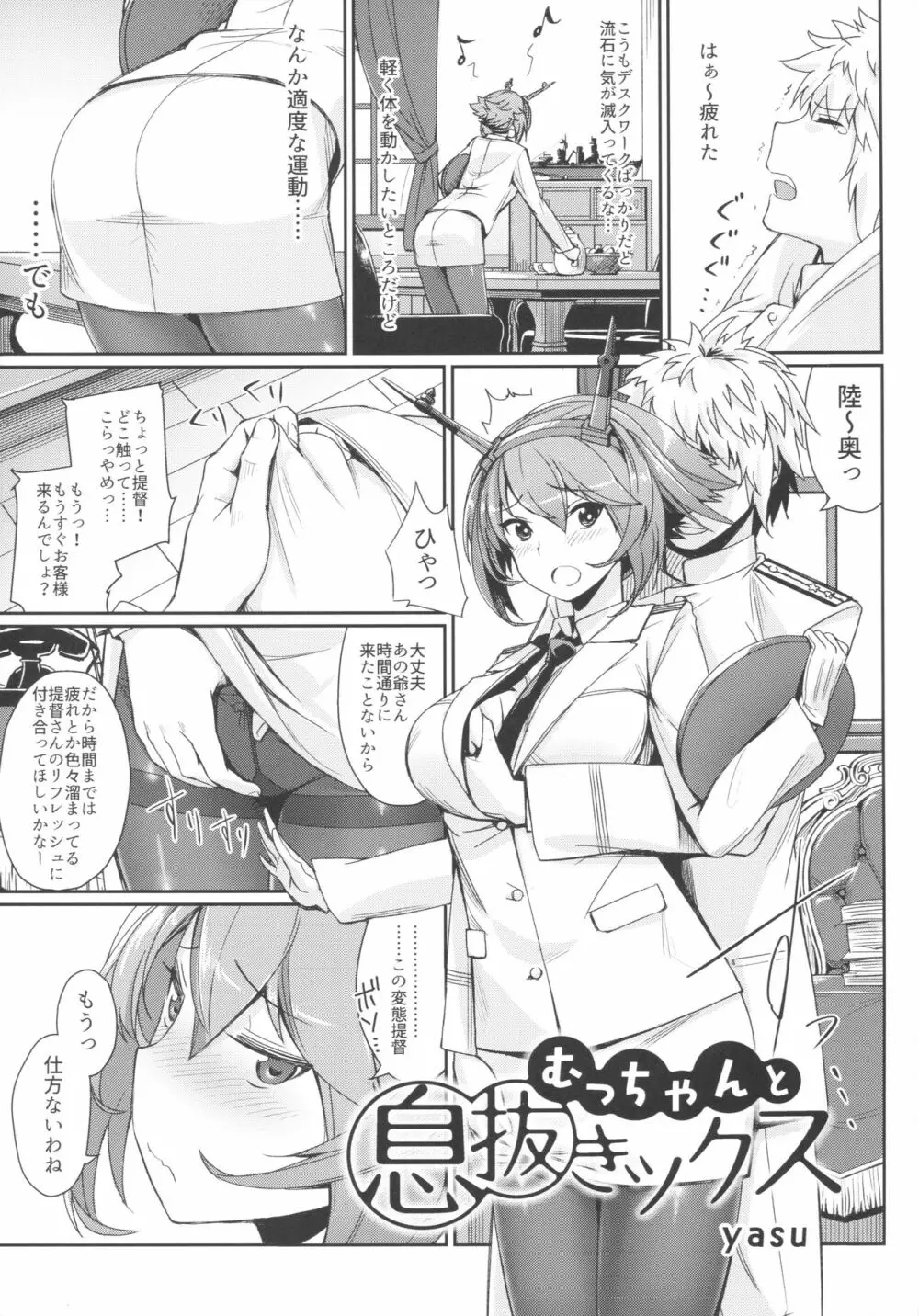 むれパラ☆タイツ湾合同演習! - page63