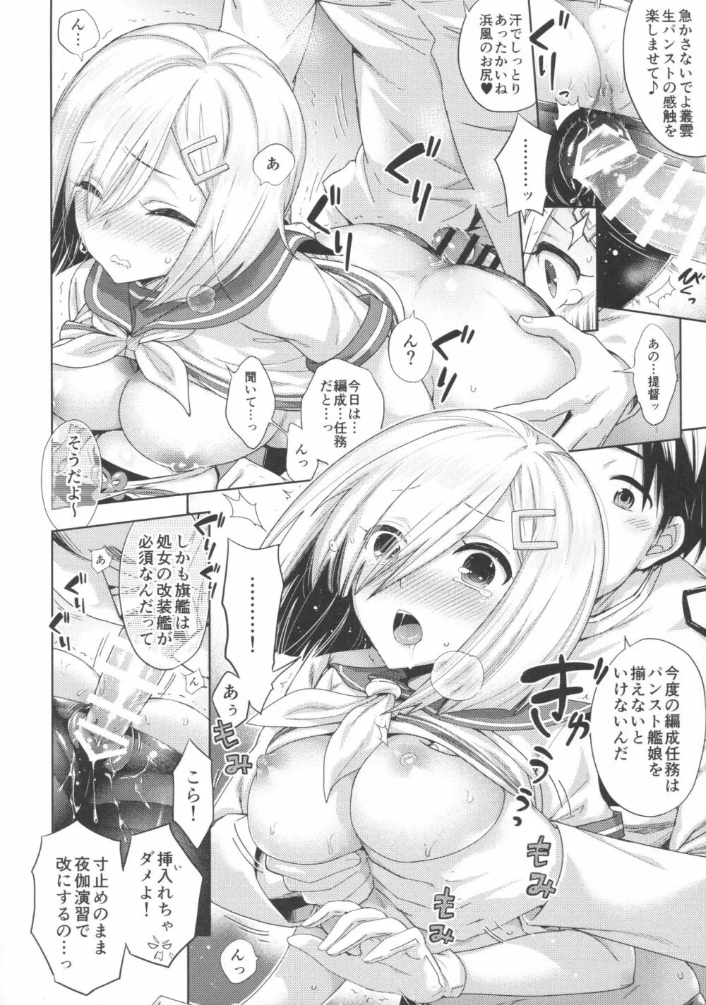 むれパラ☆タイツ湾合同演習! - page68