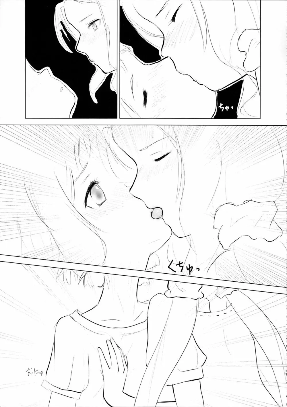 樹Trick R - page17