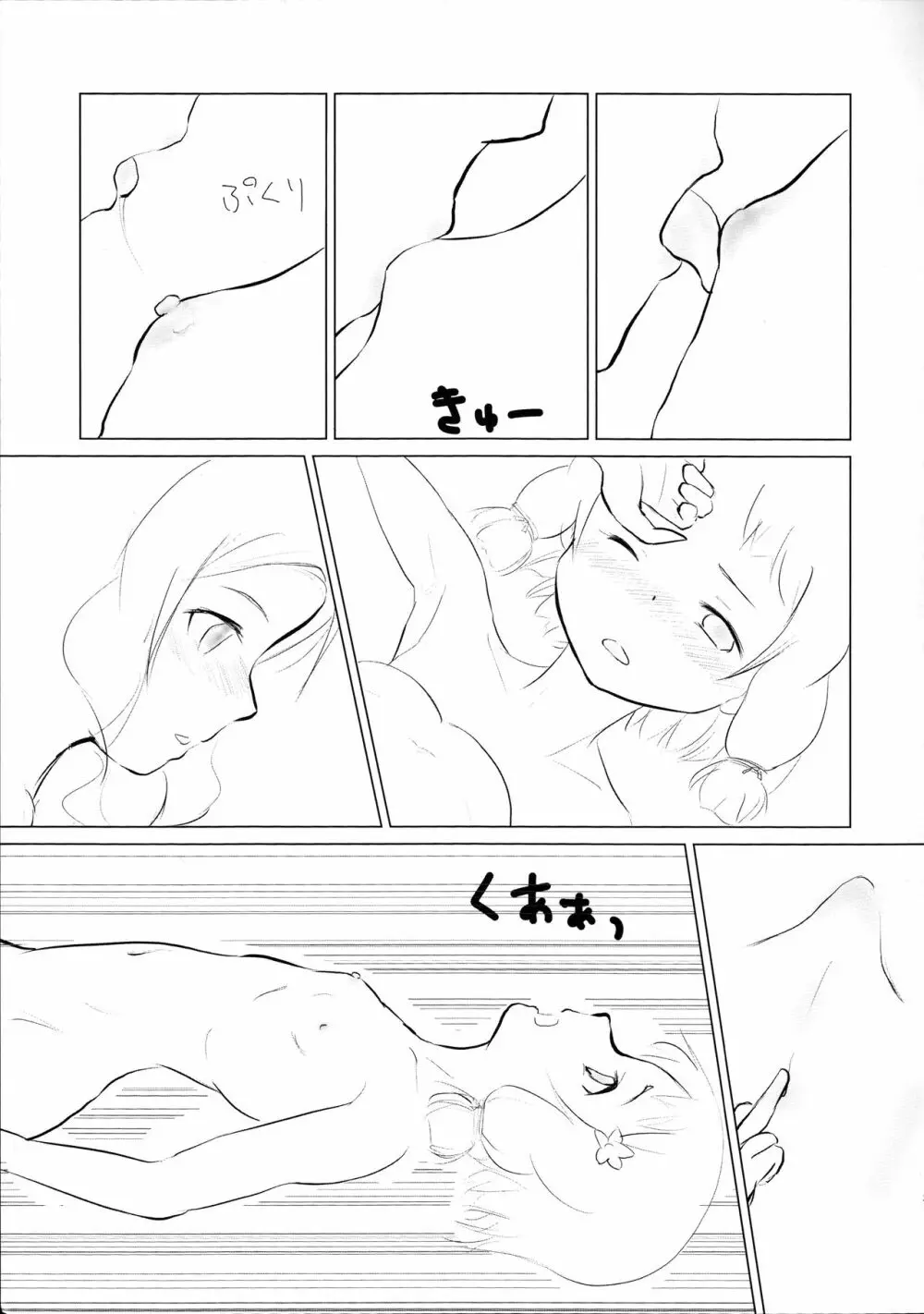 樹Trick R - page21